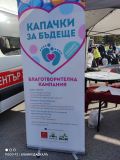 Капачки за бъдещето - продължение - ПГМ - Пловдив