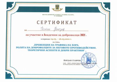 Академия за доброволци - 2021 г.  1