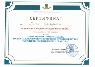 Академия за доброволци - 2021 г.  5