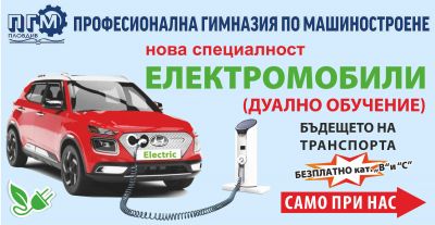 Електомобили 1