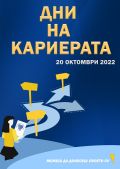"Ден на кариерата" - ПГМ - Пловдив