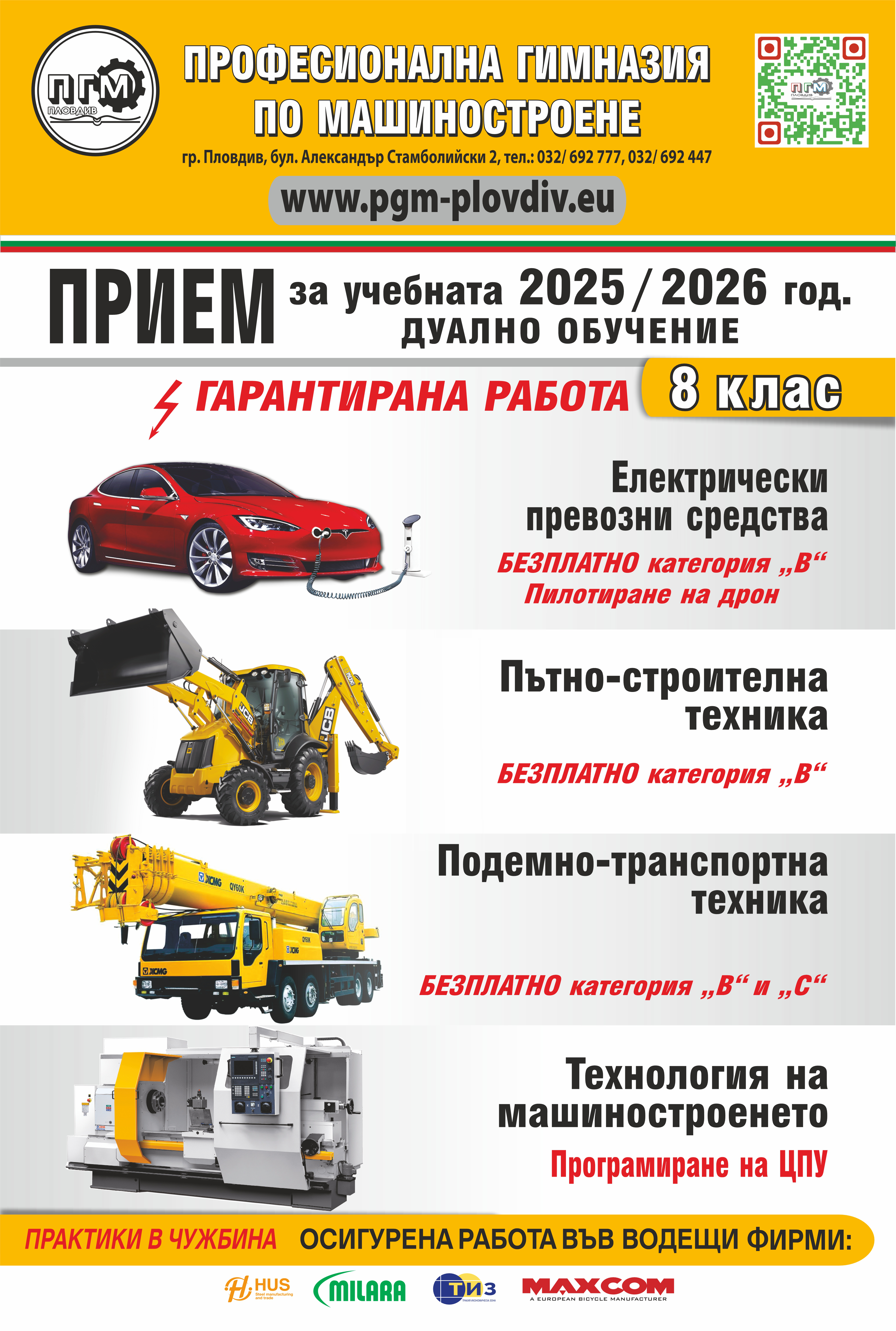 ПГМ - Пловдив