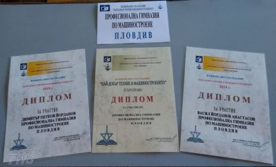 Най-добър техник в машиностроенето 2018г. - ПГМ - Пловдив
